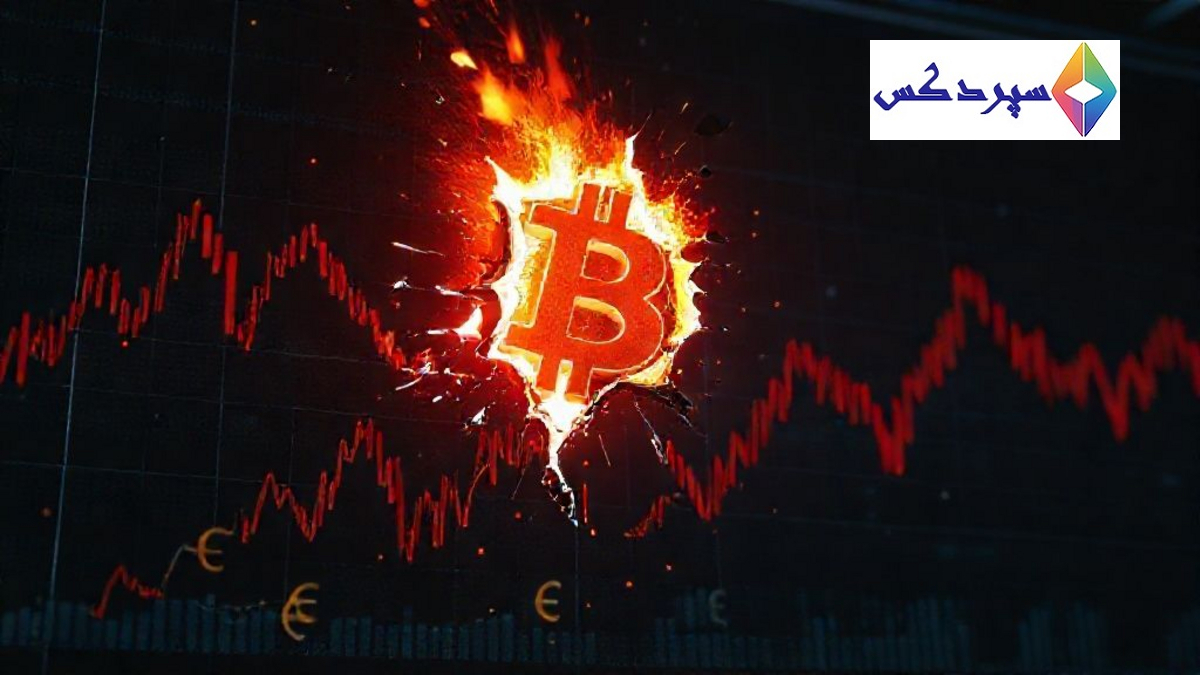 شکست حمایت‌های کلیدی بیت کوین/یورو: آیا سقف آتش گرفته است؟